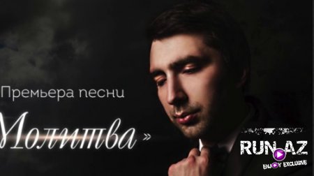 Эльдар Далгатов - Молитва 2017 (Hовинка)