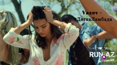 Vazov - Детка Ламбада 2018 (Yeni)