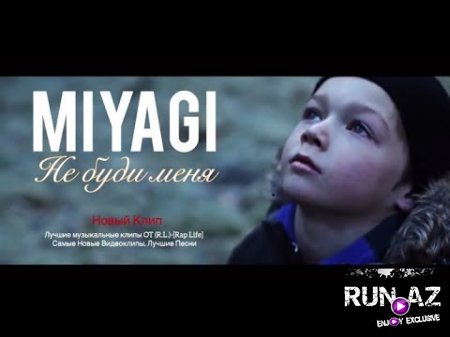 Miyagi ft V7 Club - Не буди меня 2018