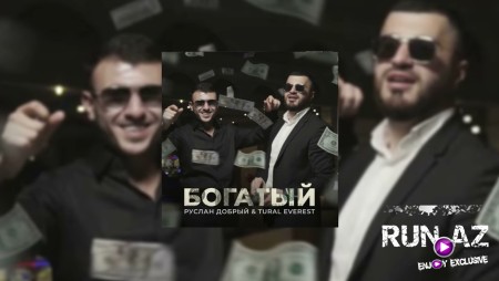 Руслан Добрый & Турал Эверест - Богатый 2021