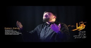 Seyyid Fariq Boradigahi - Salam Zehra 2022
